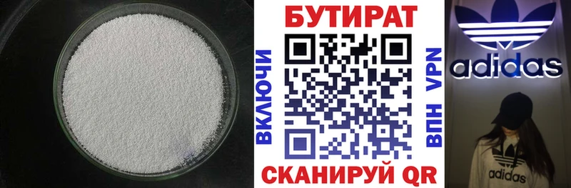 Бутират 1.4BDO Феодосия